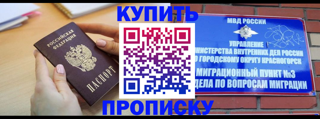 временная регистрация в Орехово-Зуево