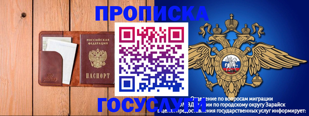 прописка в Орехово-Зуево